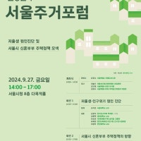 '저출생 위기' 서울 주택공급 늘리려면…