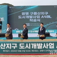 광명 구름산지구, 지구지정 10년만에 첫 아파트 착공