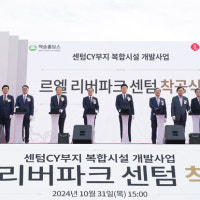 해운대 첫 하이엔드 아파트 '르엘 리버파크 센텀' 착공