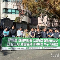 대전 아파트 공사 현장 신호수 사망에…노조