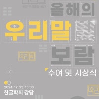 '올해의 우리말빛 아파트'에 '경희궁의 아침' 등 선정