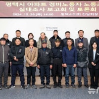 평택 아파트 경비원 16%