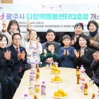 경기 광주시, '다함께 돌봄센터' 11·12호점 문 열었다