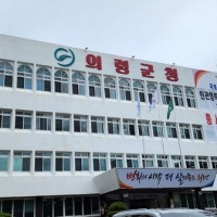 의령군, 2024년 인구 순유입률 경남서 두번째로 높았다