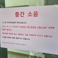 다가구 주택도 층간소음 무료측정…'민원 70%' 수도권부터