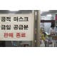 공적 마스크 중복 구매