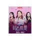 ‘미스트롯 특별쇼’ 색다른 라이브 퍼포먼스 온에어
