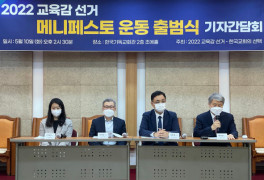 기독교 교육계, 교육감 선거 앞두고 ‘한국교회 유권자 운동’ 출범