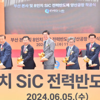 부산에 국내 최초 ‘8인치 전력반도체 전용팹’ 공장 착공
