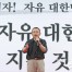 '보수 결집' 광화문집회…나경원 "우리는 2000만명 모였다"