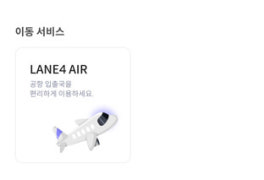 비행기 내리면 운전기