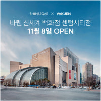 바퀜, 신세계백화점 부산 센텀시티점 오픈