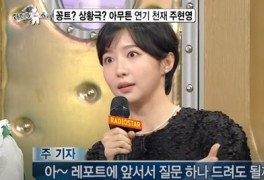 '라스' 주현영, 인턴기자 연기에 김구라 "완전 배우다" 인정