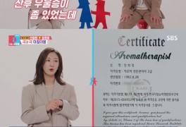 '동상이몽2' 장희정 "산후우울증→아로마테라피 자격증 취득해"