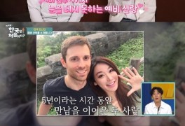 조나단, 미모의 예비신부 공개...5년 사랑 '결실'('어서와')