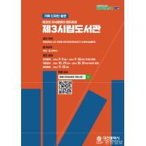 “명품 건축물 도시로” 대전시 제3시립도서관 디자인 공모