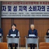 ‘한국소비자법학회 추계학술대회’ 개최, 해양·섬 지역 소비자 권익 ...