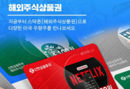 해외주식 모바일 상품권 스탁콘 '스타벅스 1+1' 이벤트