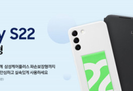 갤럭시S22·갤럭시탭S8 구독형 보험 '삼성케어플러스' 출시