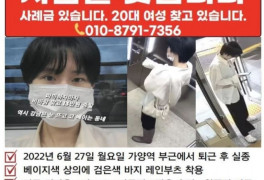 '가양역 실종' 김가을 언니 "장난전화 삼가 달라" 호소