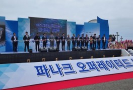 ‘파나크 오퍼레이티드 바이 소노’ 기공식 개최