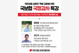 국민의힘 보좌진협의회, 7일 ‘국정감사 특강’ 개최