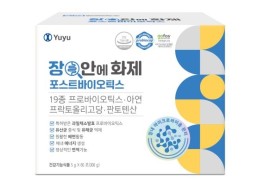 유유제약, 건강기능식품 '장안에화제 포스트바이오틱스' 출시