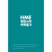 천재교육, ‘2022 상반기 HME 전국 해법수학 학력평가’ 11일 시행