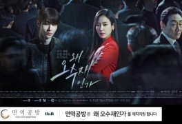 면역공방 SBS 드라마 ‘왜 오수재인가’ 공식 제작지원
