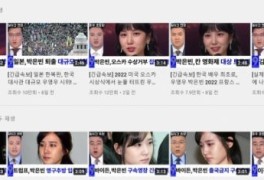 '우영우' 박은빈, 오스카서 상받고 집단폭행 당해..연관 검색어도 바꾼 가짜뉴...