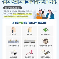 '아파트 보수공사' 이제는 셀프로...경기도 최신판 프로그램 배포