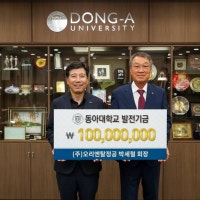 박세철 회장, 모교 동아대에 1억 발전기금 기부