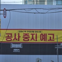 줄줄이 멈추는 아파트 공사장...건설산업 불황에 내수경제도 위협