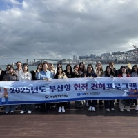 부산항건설사무소, 전국 물류 전공 대학생 대상 현장체험 운영