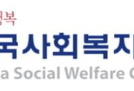 한국사회복지공제회, '아동보호전문기관 배상책임공제' 출시
