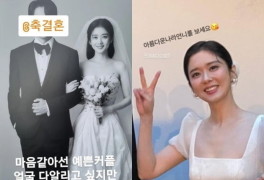 장나라, 유쾌한 결혼식…前 파트너 이상윤·정용화 "잘 가!"
