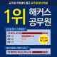 공무원 수험생이 뽑은 ‘공무원영어 1위 학원’ 해커스 ‘체계적인 학습/관리...