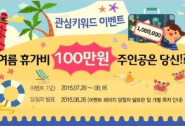 휴가비 100만원 지원!! 웹하드 토토디스크 여름휴가 이벤트 실시