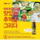 샘표, 어린이 그림대회 개최…‘2017 맛있는 추억을 그리다’