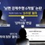 곰탕집 성추행, "이름부터 판결 이력까지" 판사 신상 퍼진 이유는?