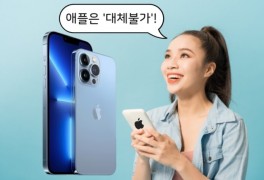 “아이폰 질린다고? 삼성 폰 못 써!”…‘애플빠’ 항변