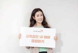 배우 이태란, 월드비전 ‘금쪽같은 내 아이’ 캠페인 동참