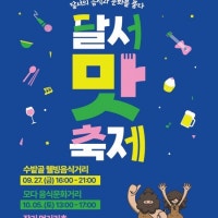 대구 달서구, 2024 달서 맛 축제 개최