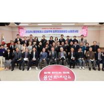 ‘소통대통령’ 이상일 용인시장, 아파트 입주민과 솔직토크