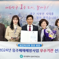 대구 달서구, 지역사회 음주폐해예방 보건복지부장관 표창 수상