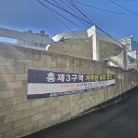 “이삿짐 다 쌌는데 날벼락” 홍제 3구역 재개발, 철거 앞두고 성당과 ...