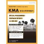 KMA 한국수학학력평가, 11월 21일 시행