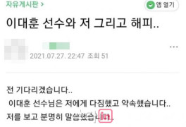 태권도 이대훈, 반려견 학대 및 파양 의혹…"유골 돌려달라"
