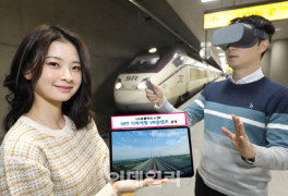 SR, LG유플러스와 맞손…기차여행 VR콘텐츠 공개
