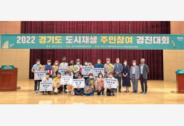 경기도 도시재생지원센터, 주민참여 경진대회